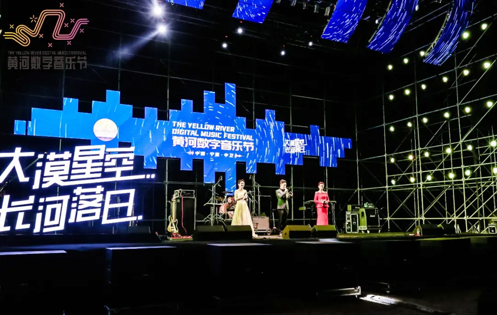 2020黃河數(shù)字音樂節(jié)—芒果音樂會(huì)活現(xiàn)場(chǎng)