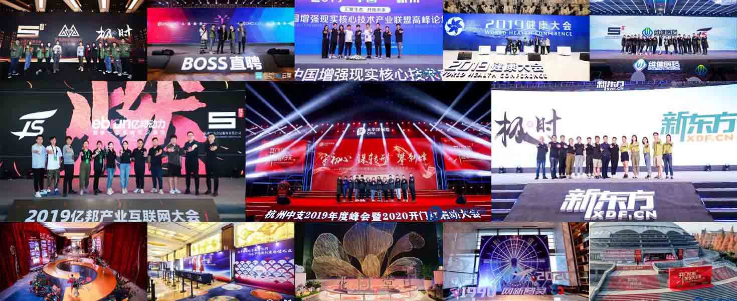 會(huì)議服務(wù)、會(huì)議策劃、活動(dòng)策劃、活動(dòng)執(zhí)行、舞美、美陳案例