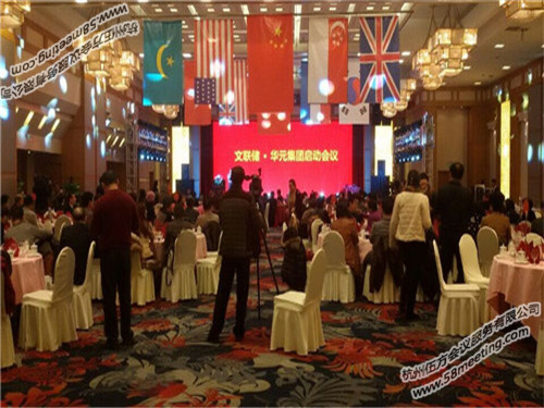 文聯(lián)儲·華元集團(tuán)啟動(dòng)會議-會議會展活動(dòng)策劃案例-杭州伍方會議服務(wù)有限公司