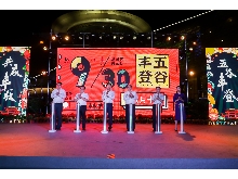 杭州市農(nóng)業(yè)局主辦、杭州文廣集團(tuán)主辦“登豐造集”杭州美麗鄉(xiāng)村豐收節(jié)