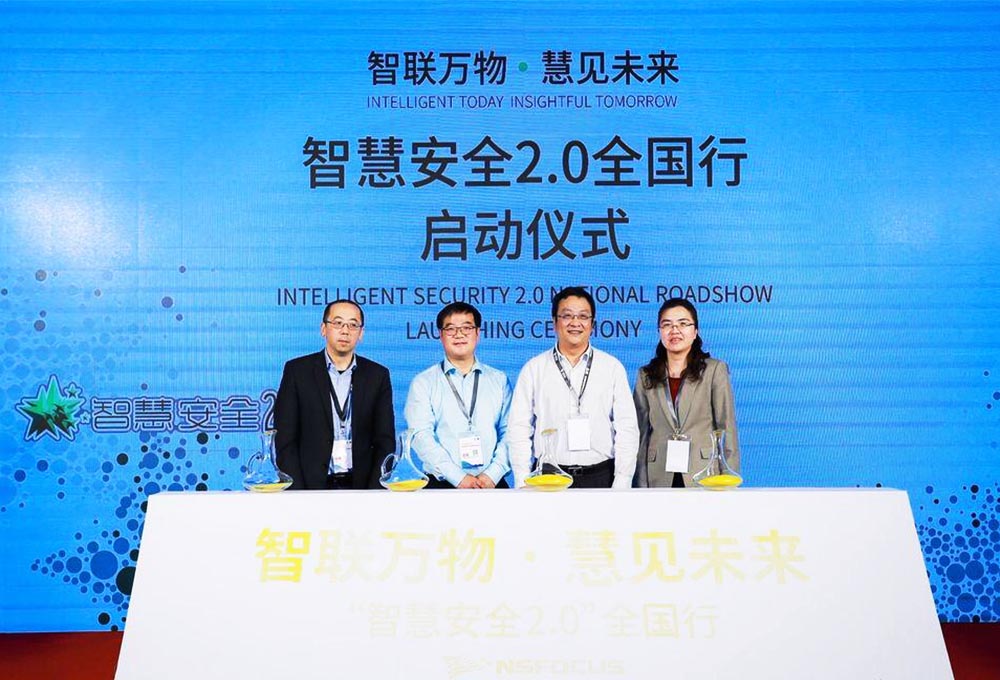 智慧安全2.0全國(guó)行動(dòng)啟動(dòng)儀式——智聯(lián)萬(wàn)物·慧見(jiàn)未來(lái)。