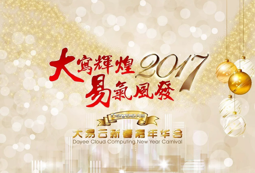 大寫(xiě)輝煌 易氣風(fēng)發(fā)
