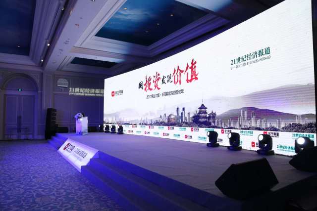 杭州伍方會議案例|“用投資發(fā)現價值”新周期宏觀趨勢論壇