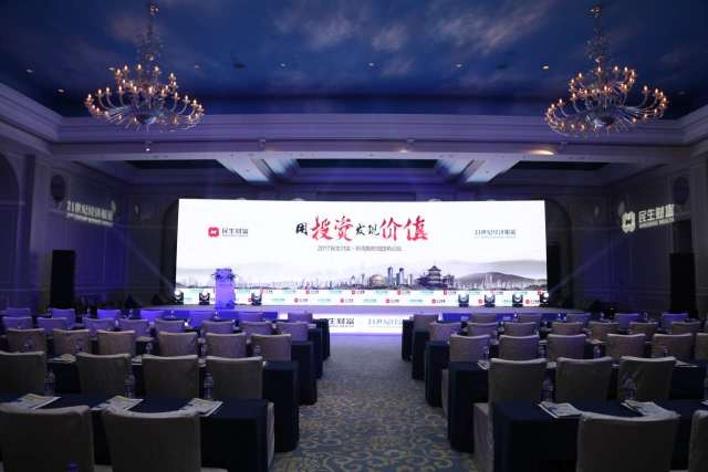 杭州伍方會議案例|“用投資發(fā)現價值”新周期宏觀趨勢論壇