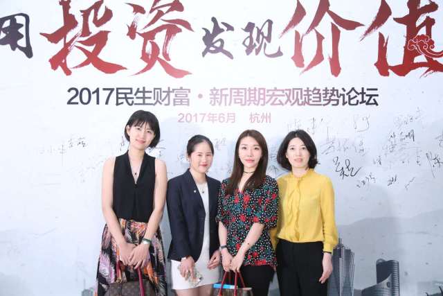杭州伍方會議案例|“用投資發(fā)現價值”新周期宏觀趨勢論壇