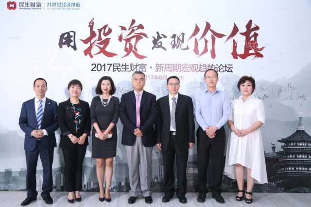 杭州伍方會議案例|“用投資發(fā)現價值”新周期宏觀趨勢論壇