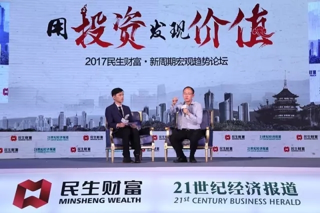 杭州伍方會議案例|“用投資發(fā)現價值”新周期宏觀趨勢論壇