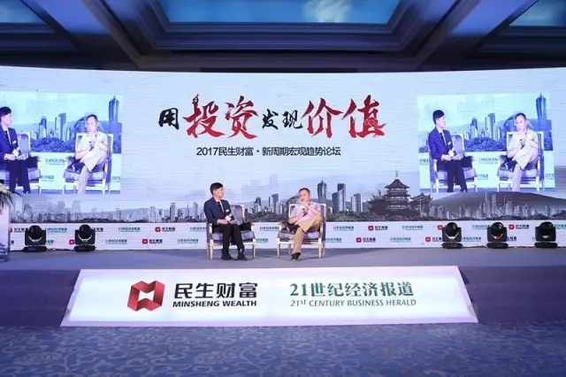 杭州伍方會議案例|“用投資發(fā)現價值”新周期宏觀趨勢論壇
