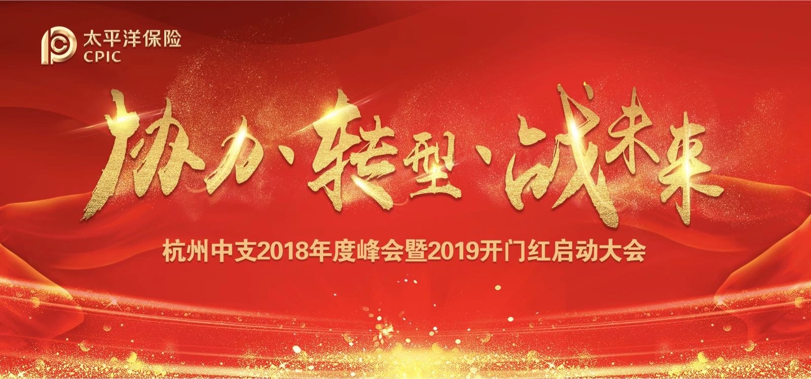年會(huì)主題、主視覺(jué)案例